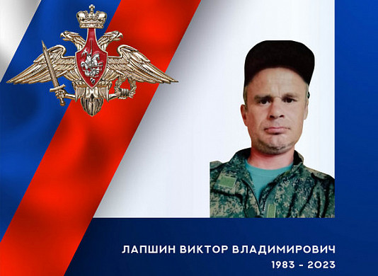  Стрелок Виктор Лапшин из Ивановской области героически погиб на СВО 